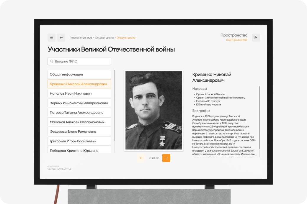 Интерфейс приложения КраеВидение на сенсорном столе